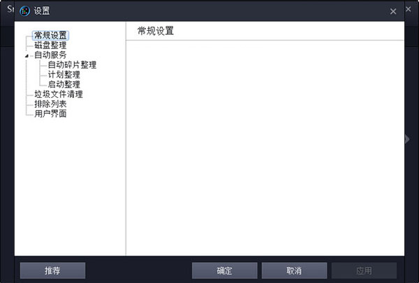 iobit smartdefrag中文版