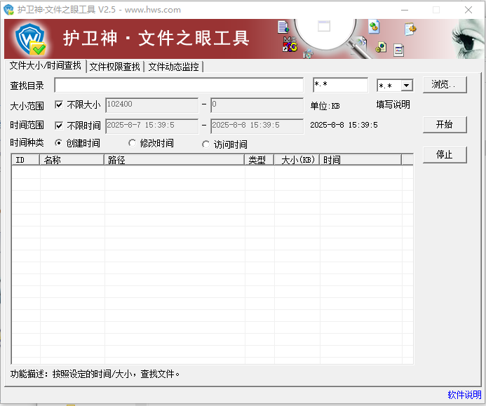 護(hù)衛(wèi)神文件之眼