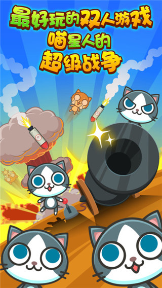 喵喵大作戰(zhàn)