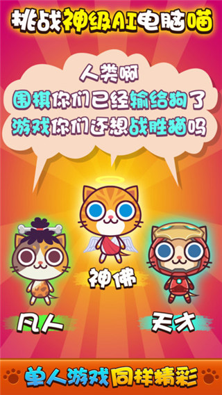 喵喵大作戰(zhàn)