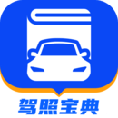 駕照寶典