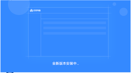 百度網(wǎng)盤(pán)電腦版