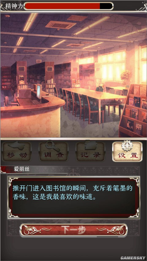 愛麗絲的精神審判