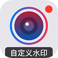 自定義水印相機