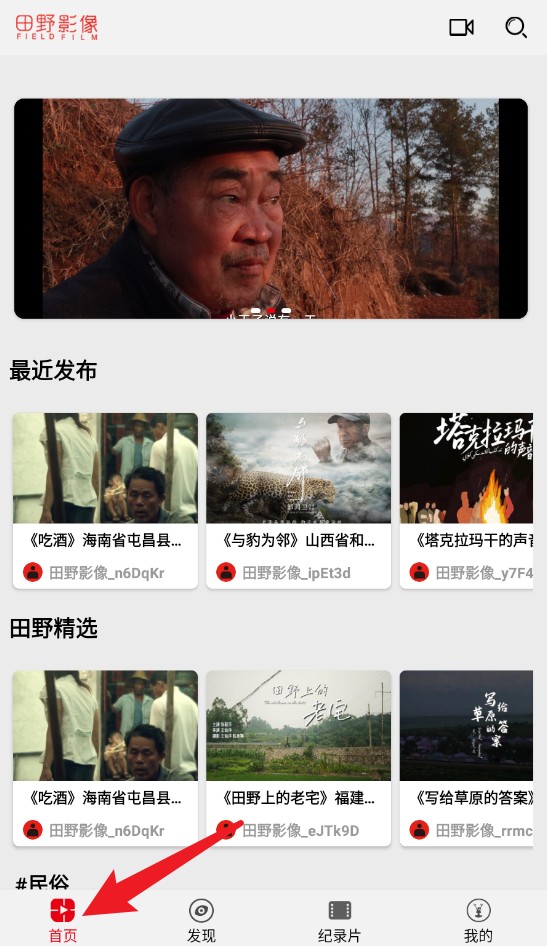 田野影像app手機(jī)版