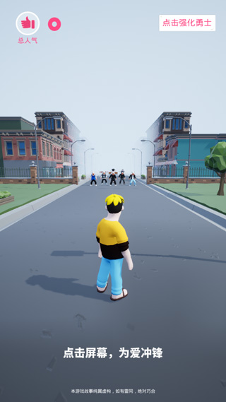 為愛沖鋒的勇士