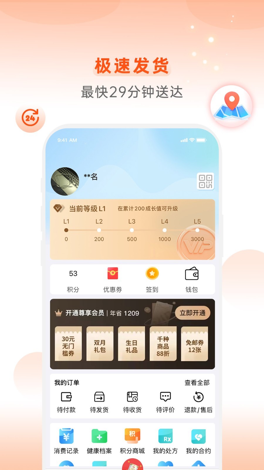 怡康到家APP