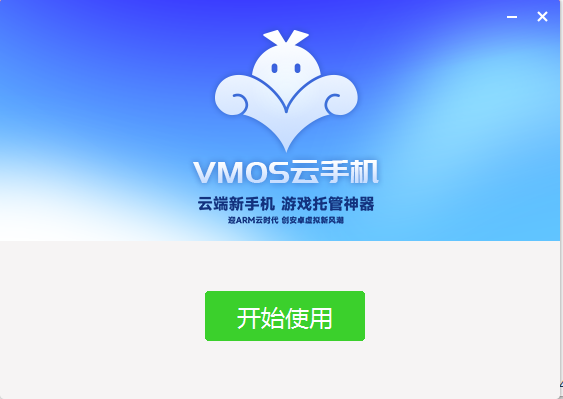 VMOS云手機
