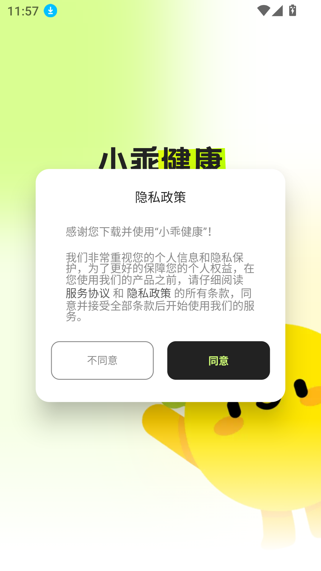 小乖健康手機(jī)版