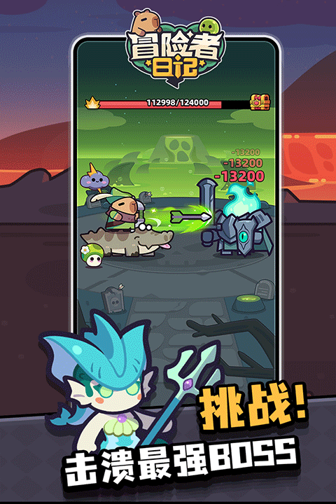 冒險(xiǎn)者日記