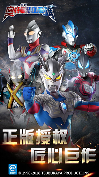 奧特曼熱血英雄