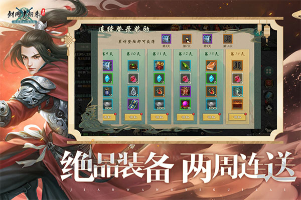 劍網(wǎng)1:歸來