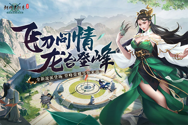 劍網(wǎng)1:歸來