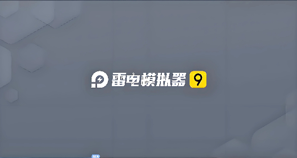 雷電模擬器軟件版本合集-雷電模擬器軟件版本大全-雷電模擬器軟件各版本下載