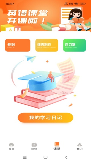 學(xué)習(xí)小管家