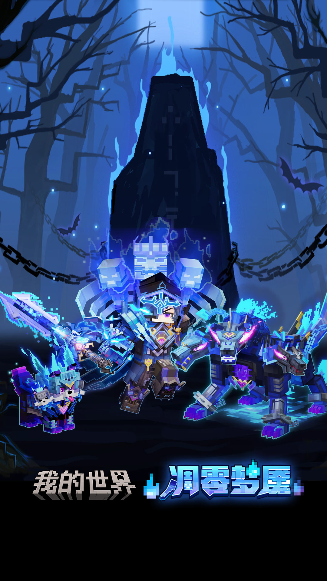 我的世界：移動版