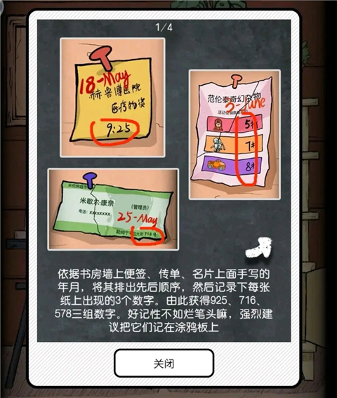 非常調(diào)查局魂器