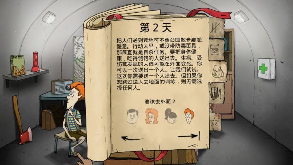 60秒避難所(60 Seconds)