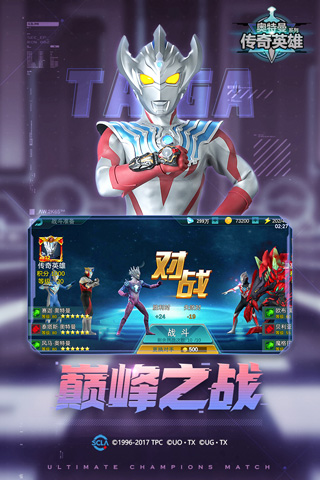 奧特曼傳奇英雄2025