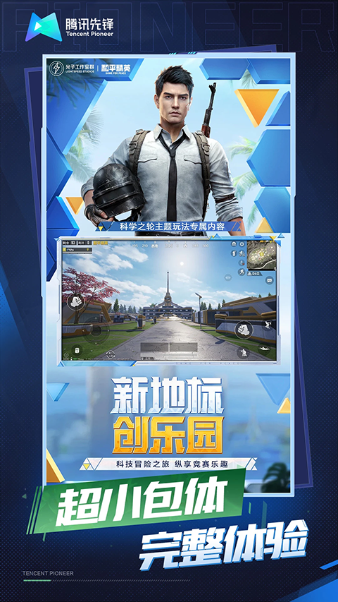 和平精英云游戲