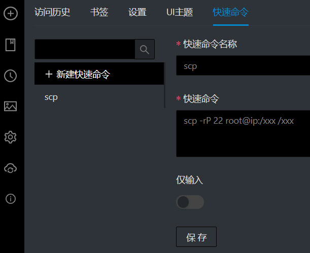electerm中文版下載