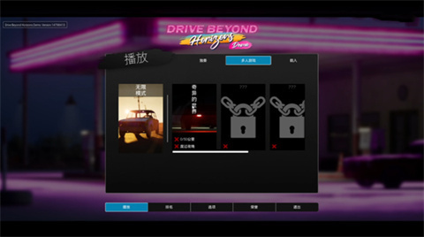 駕駛地平線(Drive The Deadlands)