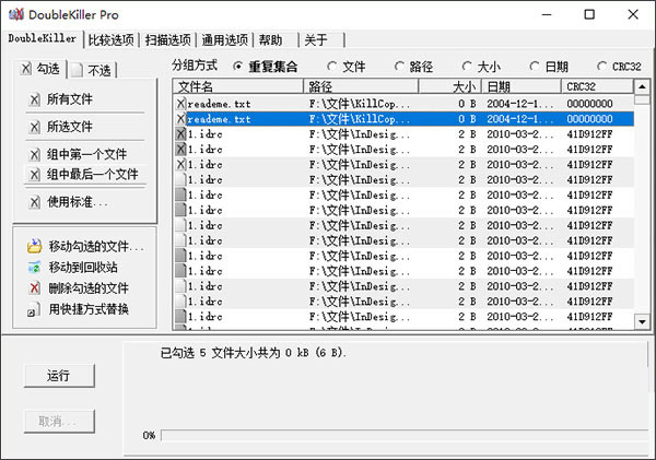 doublekiller pro中文版
