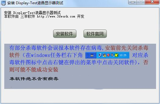 Display-Test中文版