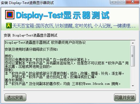 Display-Test中文版