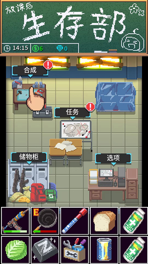 放課后！生存部