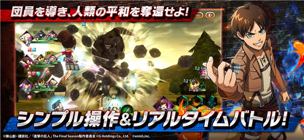 進擊的巨人(Brave Order)