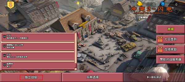 沖突2閃電戰(zhàn)