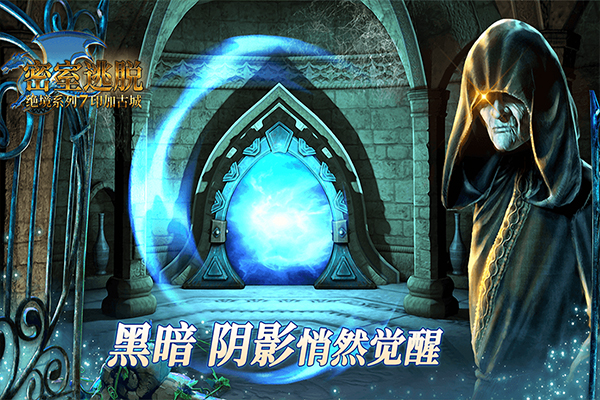 密室逃脫絕境系列7印加古城