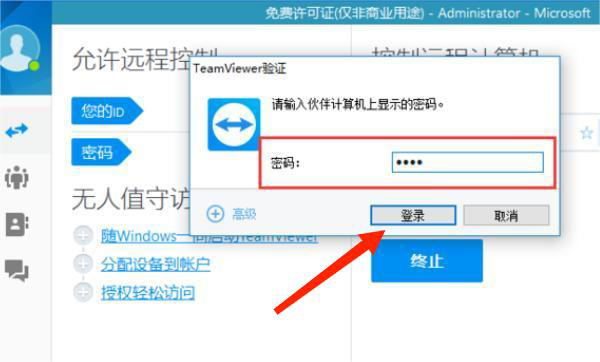 teamviewer
