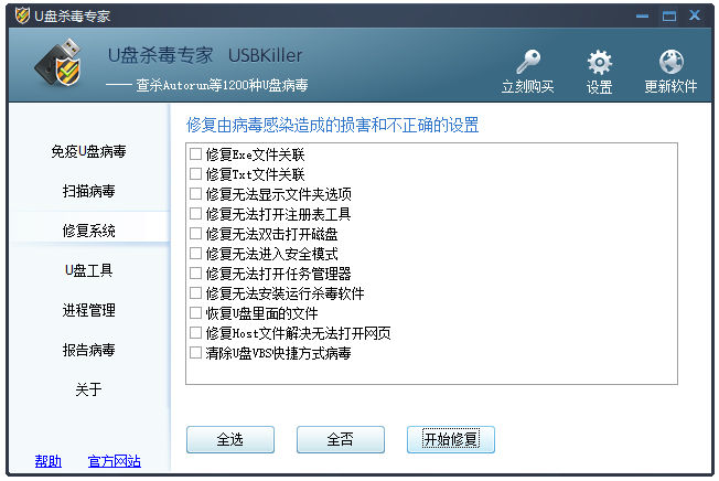 u盤殺毒專家單機(jī)版