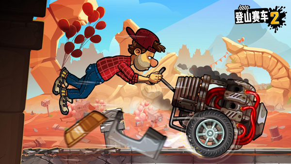 登山賽車2無限金幣版