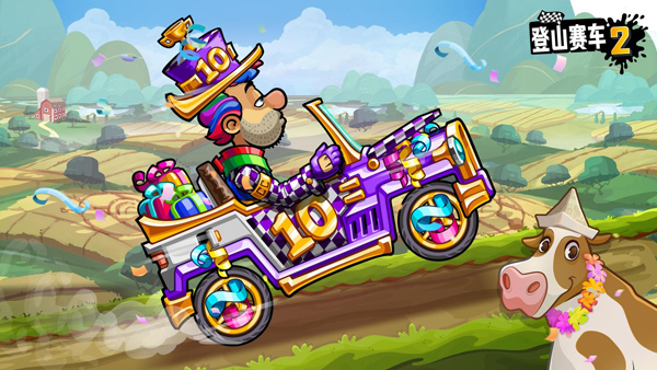 登山賽車2無限金幣版