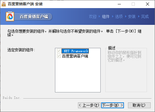 百度營銷電腦版