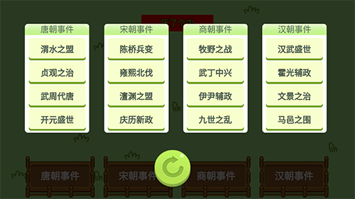歷了個史小游戲