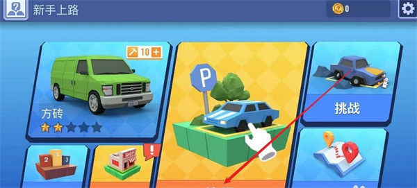 我的停車(chē)場(chǎng)