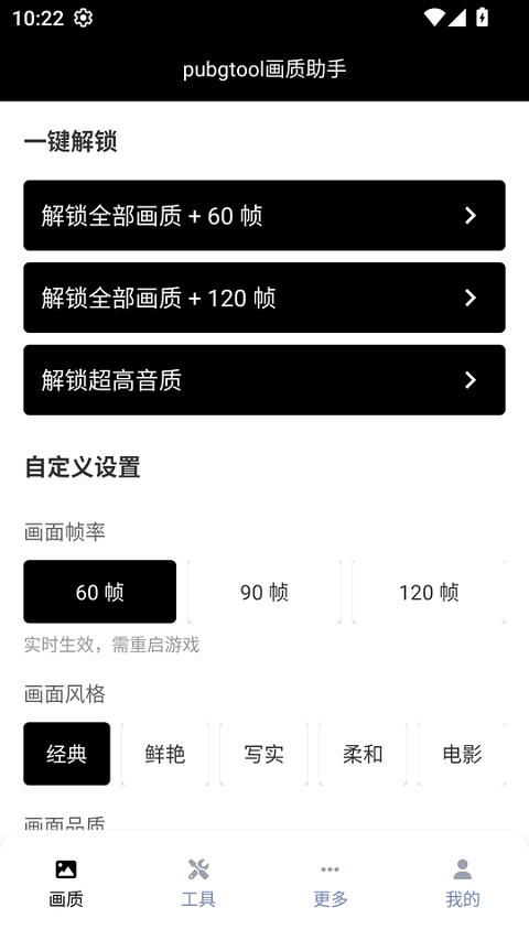 pubgtool畫質(zhì)助手