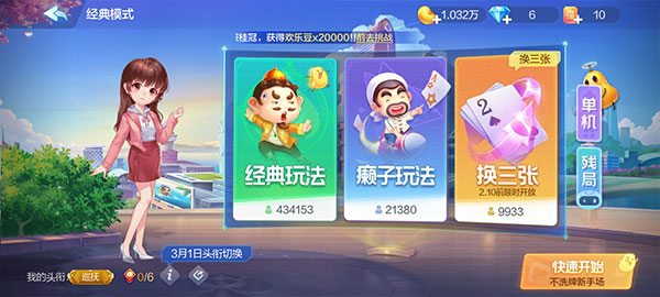 歡樂(lè)斗地主