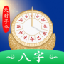 天時子平生辰八字