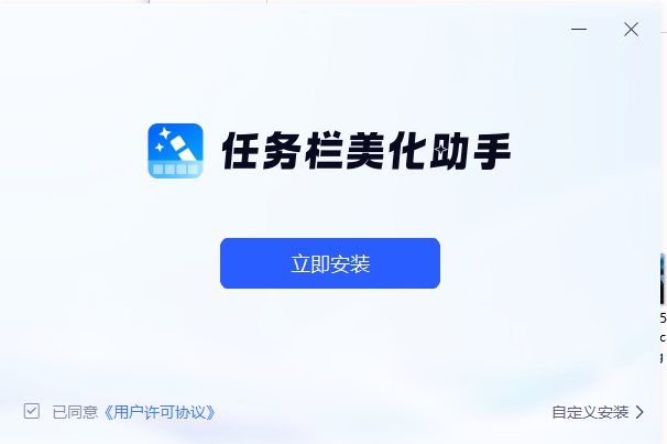 任務(wù)欄美化助手電腦版