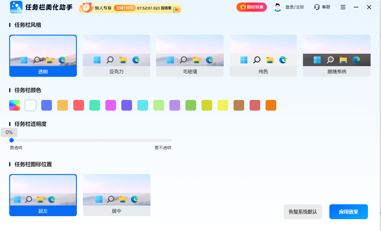 任務(wù)欄美化助手電腦版