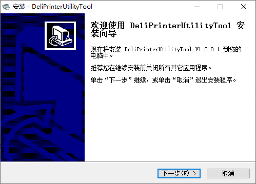 得力dl888t打印機驅動