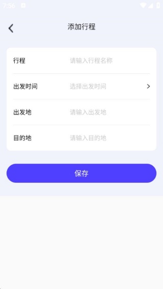 掌上高鐵火車管家