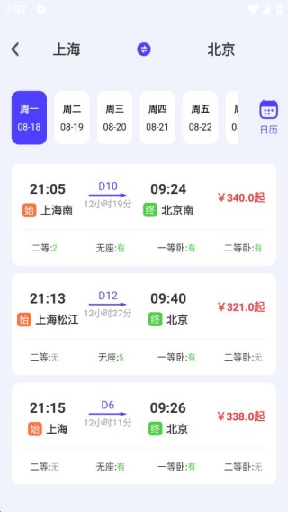 掌上高鐵火車管家
