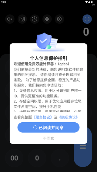 免費(fèi)萬(wàn)能計(jì)算器