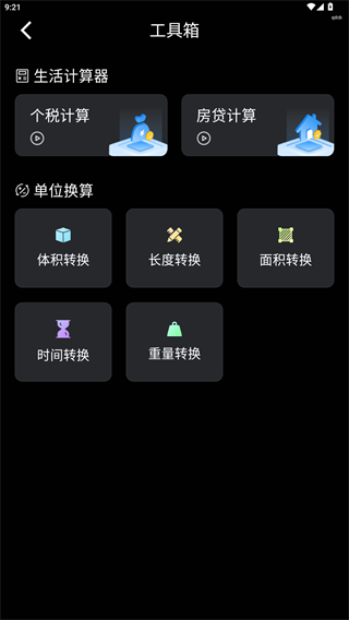 免費(fèi)萬(wàn)能計(jì)算器